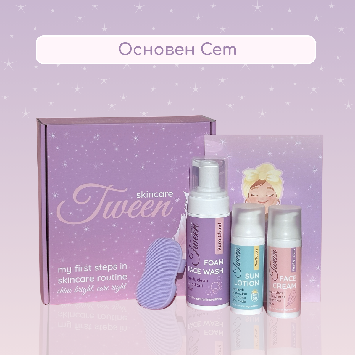 основен сет бг.png